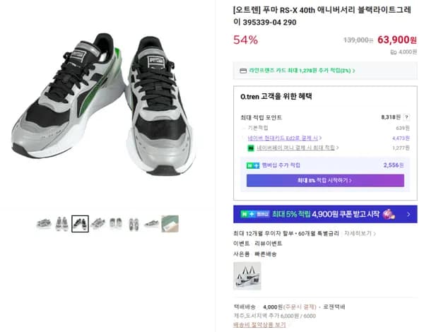 푸마 RS-X 40th 애니버서리 블랙라이트그레이 395339-04