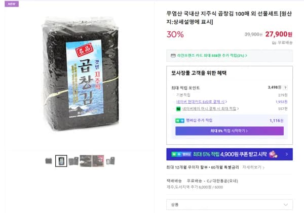 무염산 국내산 곱창김 100매