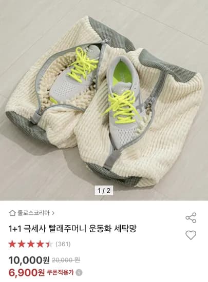 극세사 빨래주머니 세탁망 1+1