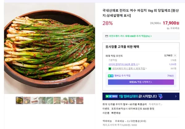 전라도 여수 파김치 1kg