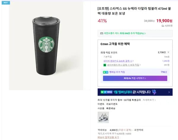 스타벅스 SS 뉴에라 다알라 텀블러 473ml 블랙