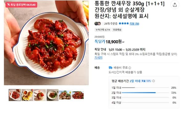 깐새우장 1+1+1