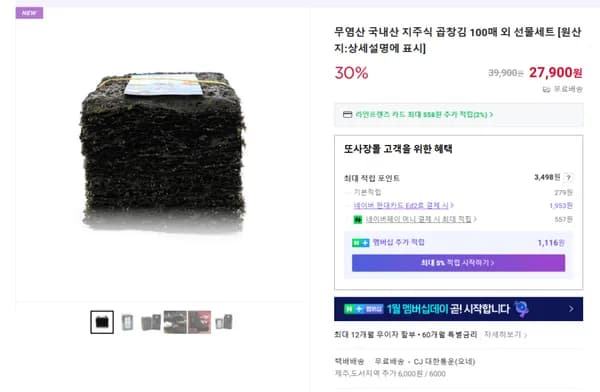 무염산 국내산 곱창김 100매