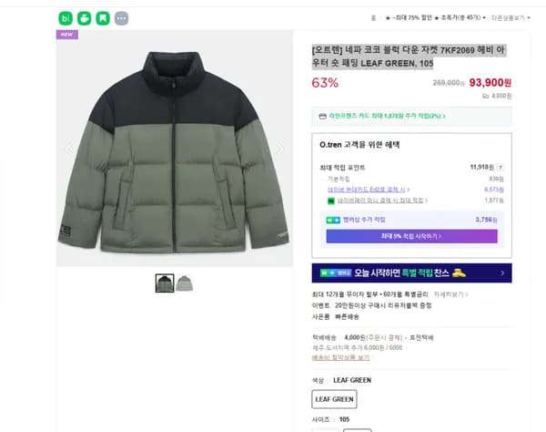네파 코코 블럭 다운 자켓 7KF2069 헤비 아우터 숏 패딩 LEAF GREEN 105