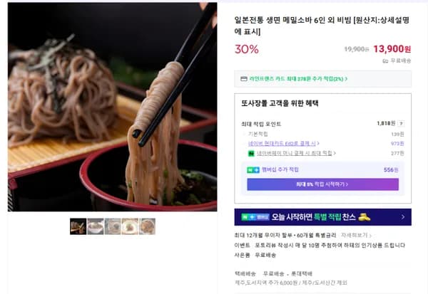 생면 메밀소바 6인