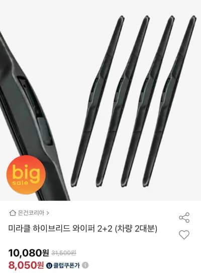 미라클 하이브리드 와이퍼 2+2