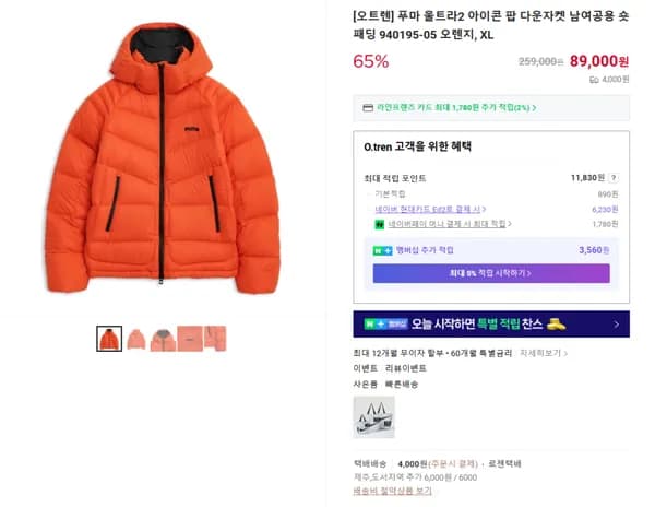 푸마 울트라2 아이콘 팝 다운자켓 남여공용 숏패딩 940195-05 오렌지