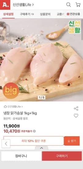 냉장 국내산 닭가슴살 1kg + 1kg