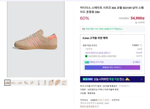 아디다스 스테이트 시리즈 MA 코랄 ID2109 남자 스웨이드 운동화