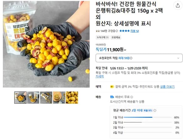 은행튀김 대추칩 2팩