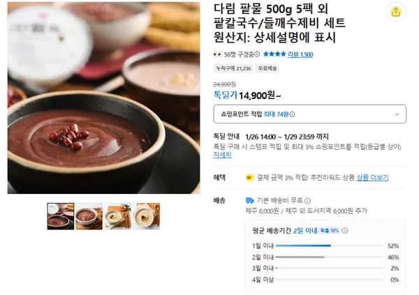 다림 팥물 500g 5팩 (무배/14900원)