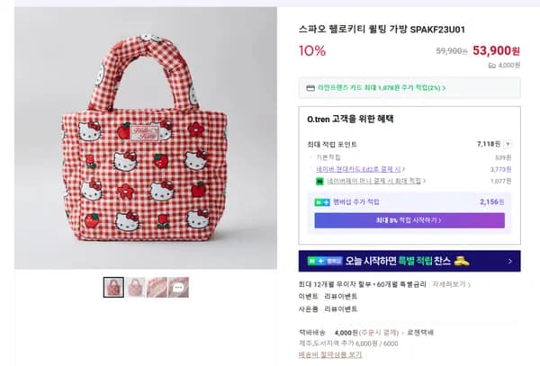 스파오 헬로키티 퀼팅 가방 SPAKF23U01