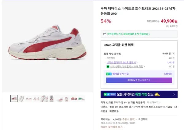 푸마 테버리스 나이트로 화이트레드 392134-03 남자운동화