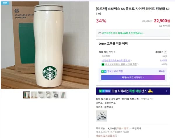 스타벅스 SS 콩코드 사이렌 화이트 텀블러 591ml