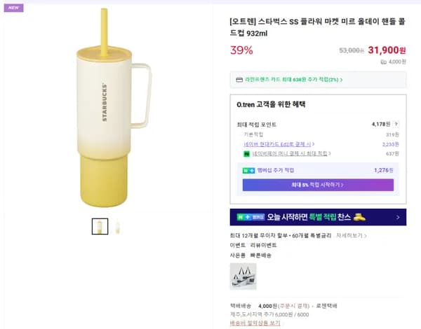 스타벅스 SS 플라워 마켓 미르 올데이 핸들 콜드컵 932ml