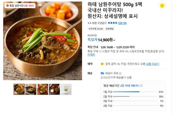 남원추어탕 5팩