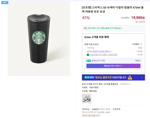 스타벅스 SS 뉴에라 다알라 텀블러 473ml 블랙 보온 보냉