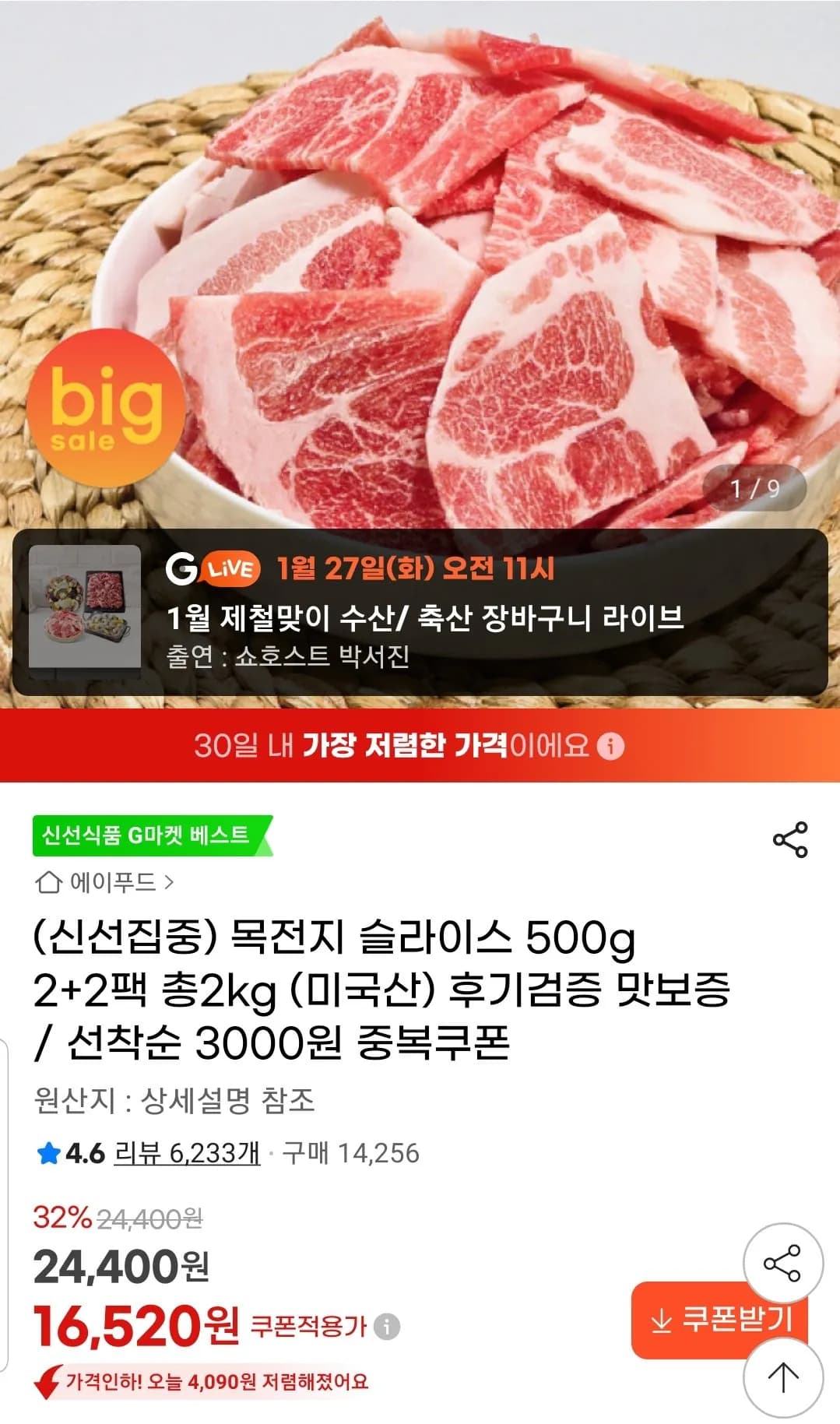 목전지 슬라이스 500g 4팩 총 2kg