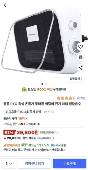 멜룸 PTC 욕실 온풍기