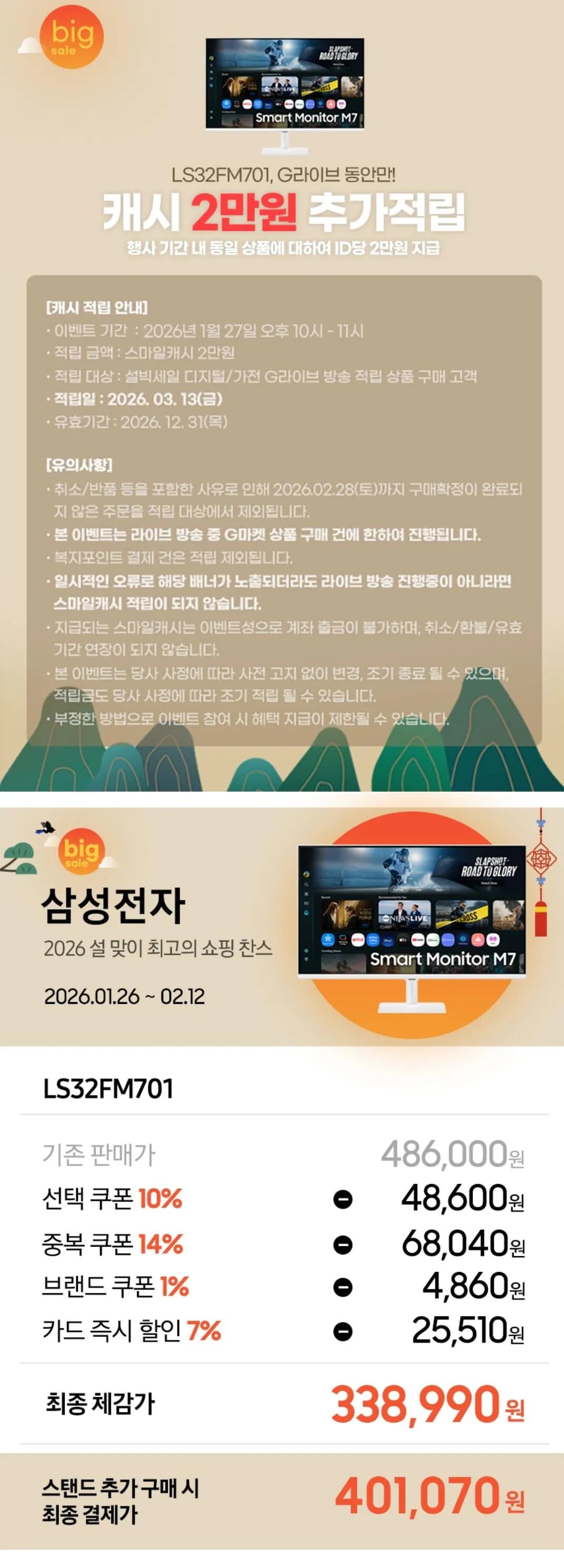 삼성전자 스마트모니터 M7 LS32FM701