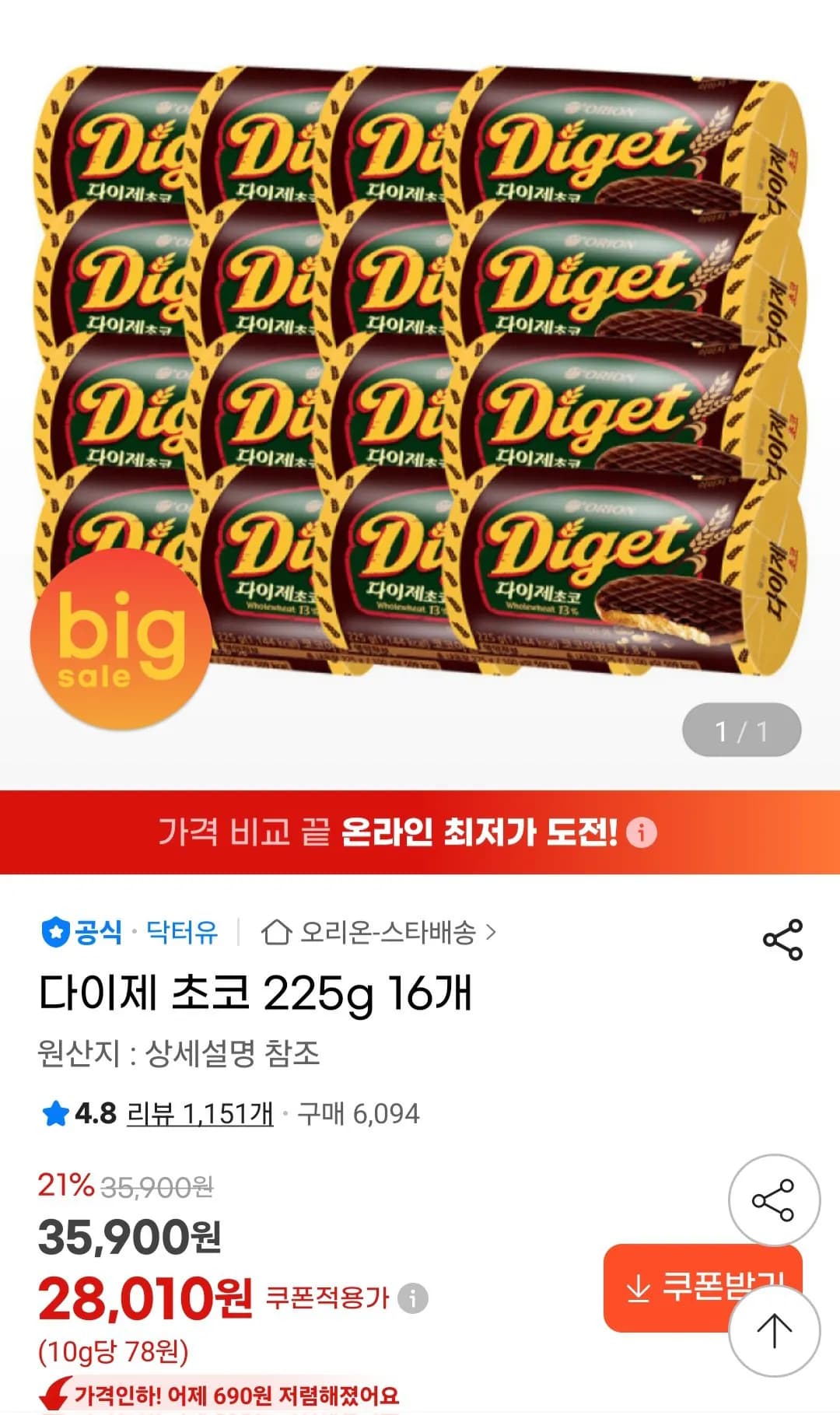 다이제 초코 226g 16개