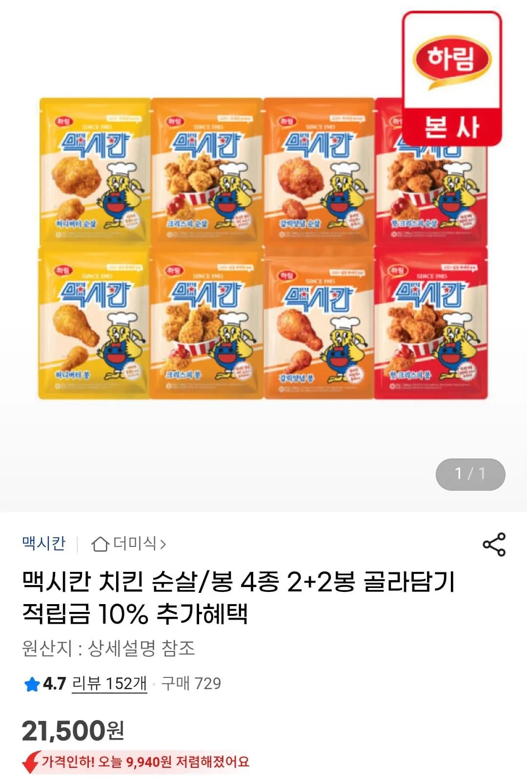 맥시칸치킨 순살 봉 350g 4개