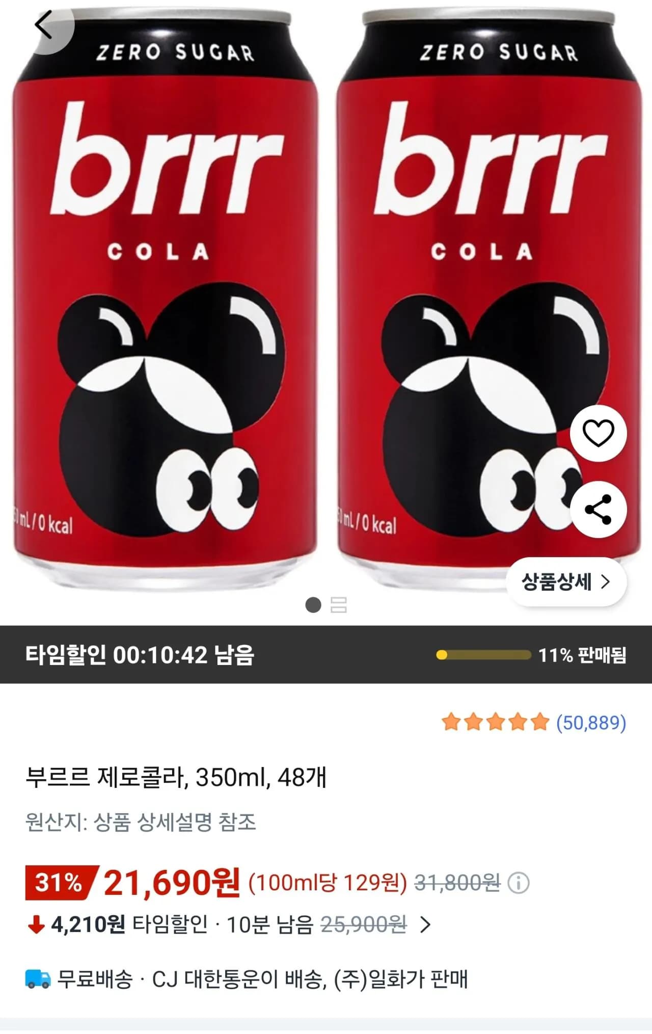 부르르 제로콜라, 350ml, 48개 (21,690원) (무료)