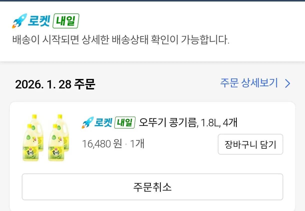 오뚜기 콩기름 1.8L 4개