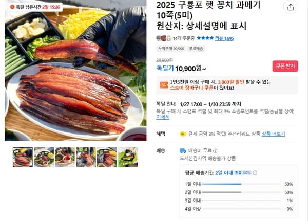 구룡포 햇 꽁치 과메기 10쪽 5미