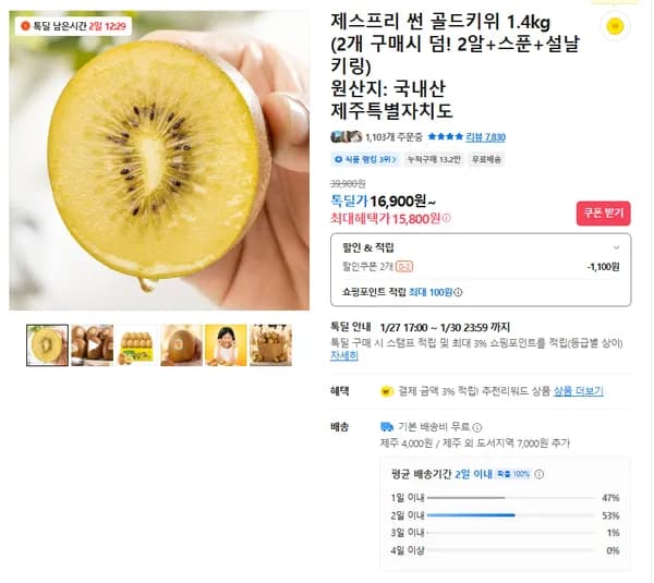 골드키위 1.4kg