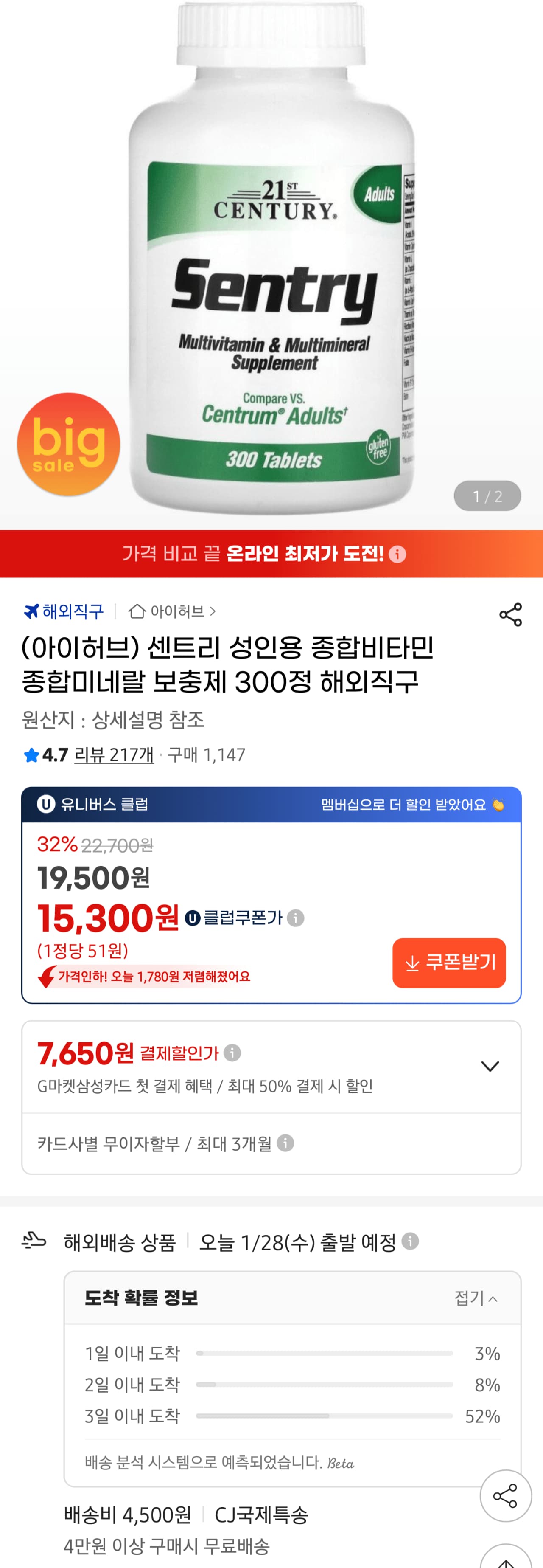 센트리 종합비타민 종합미네랄 보충제 300정x2 (31,830원) (무료)