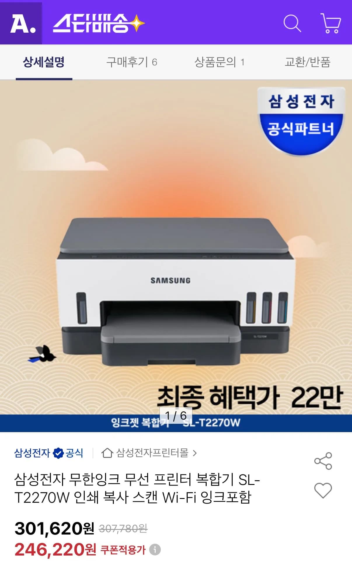 삼성전자 무한잉크 무선 프린터 복합기 SL-T2270W (228,980원) (무료)