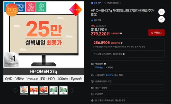 HP OMEN 27q 게이밍모니터 QHD 165hz 1ms IPS