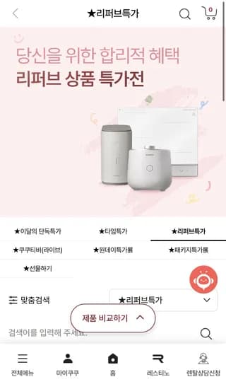 리퍼브 밥솥 특가전 (98,600원) (무료)