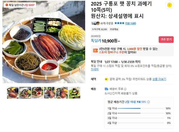 구룡포 햇 꽁치 과메기 10쪽 (5미) 무배/10900원