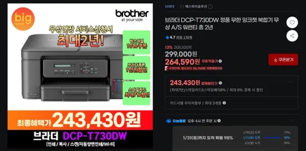 브라더 DCP-T730DW 정품 무한 잉크젯 복합기 (264,590원/무료)