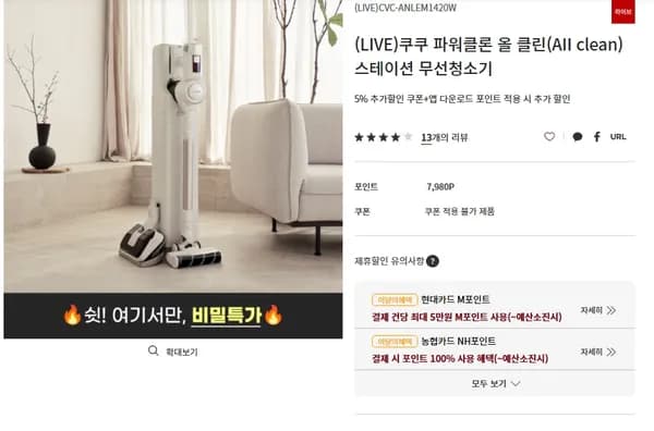 쿠쿠 피워클론 올클린 무선청소기 (359,100원/무료)