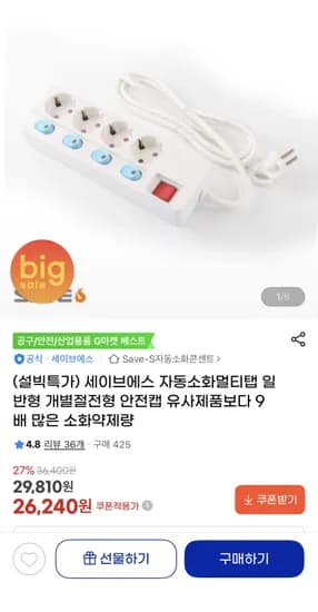 자동소화멀티탭 일반형 개별절전형 안전캡 26,240원