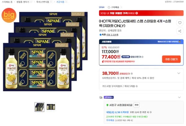 스팸 스마일호 4개 + 쇼핑백 (77,400원)