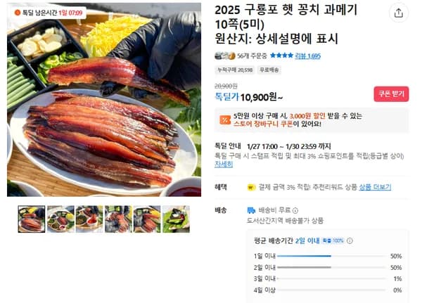 구룡포 햇 꽁치 과메기 10쪽(5미) 무배/10900원