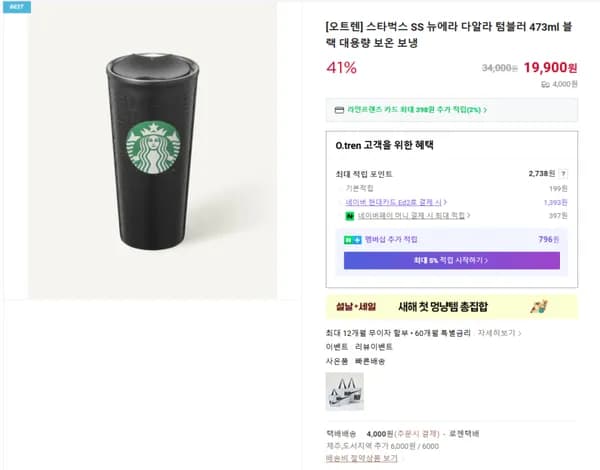 스타벅스 SS 뉴에라 다알라 텀블러 473ml 블랙 대용량 보온 보냉