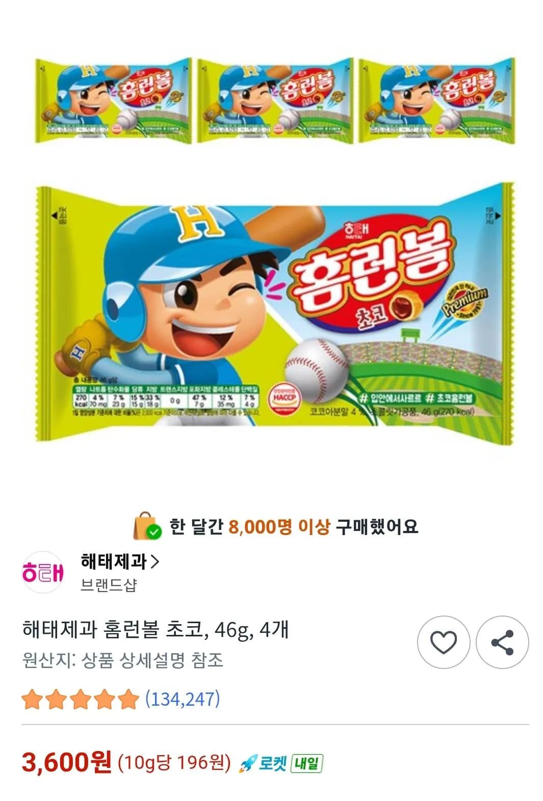 해태제과 홈런볼 초코 46g 4개 (3,600원) (와우무배)