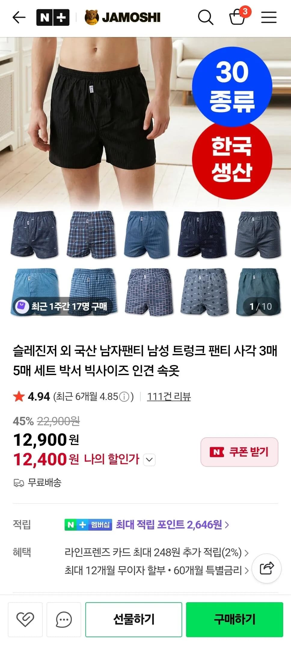 더끌리오 트렁크 팬티 9매 (22,900원) (무료)