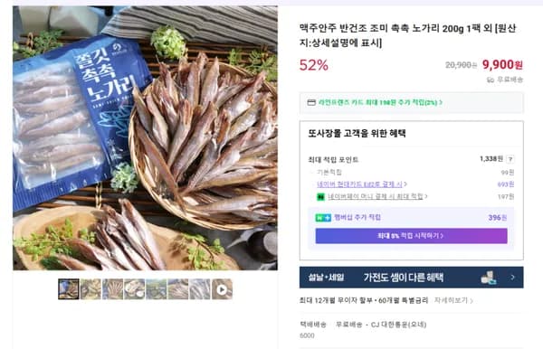 맥주안주 반건조 노가리 1팩 (무배/9900원)