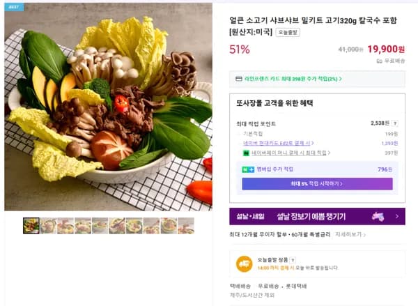 주말특가  얼큰소고기 샤브샤브 (무배/19900원)