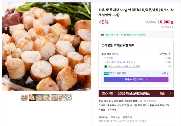 한우 통대창 500g (무배/10900원)