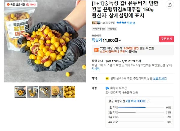 건강한 원물간식 은행튀김&대추칩 2팩 (무배/11900원)