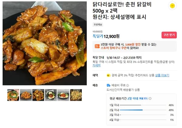 닭다리살로만  춘천 닭갈비 2팩 (무배/12900원)