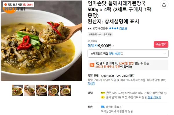 들깨시래기된장국 4팩 (무배/9900원)