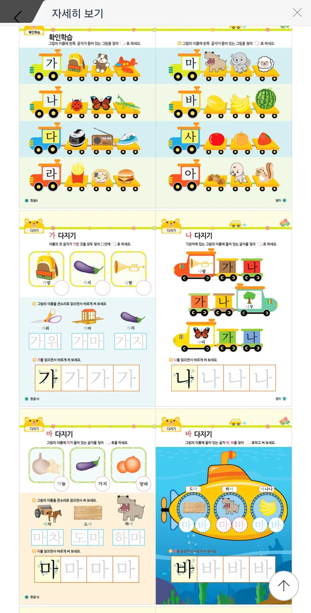 유치원납품학습지 한글 수학 20권 (9,680원) (무료)